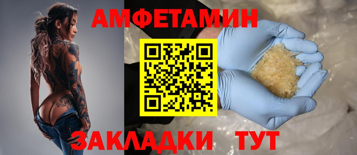 АМФ Розовый  Вход с VPN  Amphetamine  Орехово-Зуево 