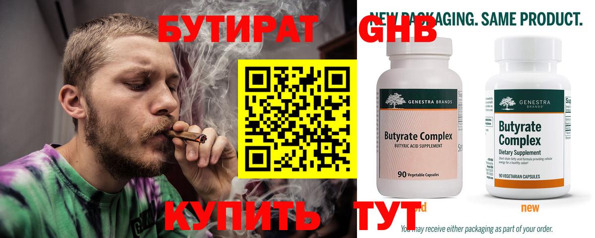 Орехово-Зуево  БУТИРАТ вода  Вход с VPN 