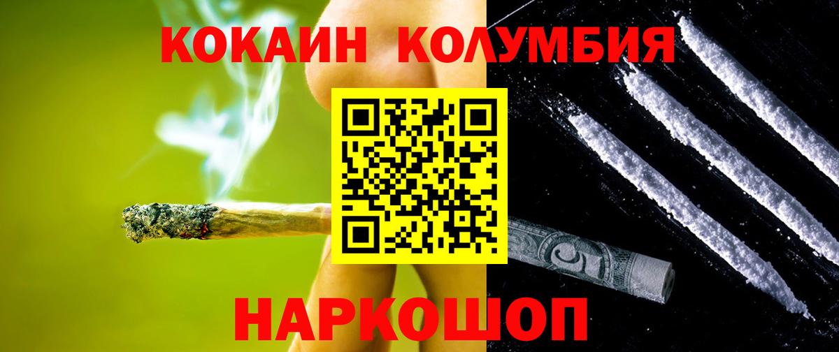 Орехово-Зуево  COCAIN Колумбийский  Вход с VPN  Cocaine VHQ 