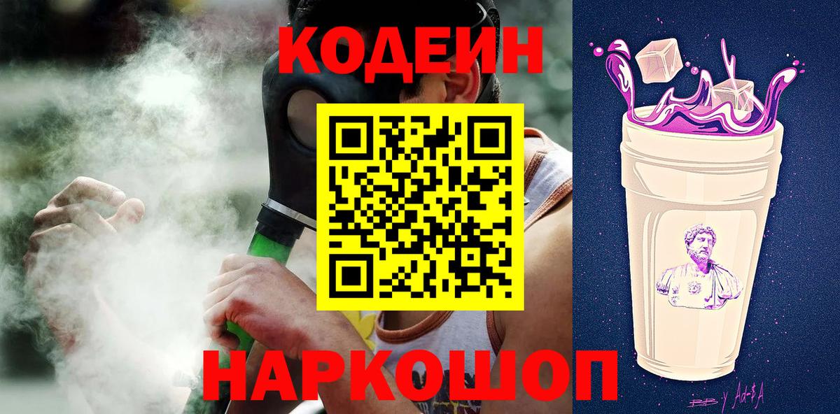 Кодеиновый сироп Lean напиток Lean (лин) Орехово-Зуево