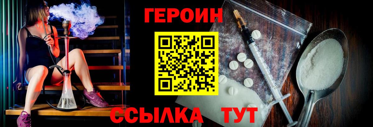 ГЕРОИН белый Орехово-Зуево