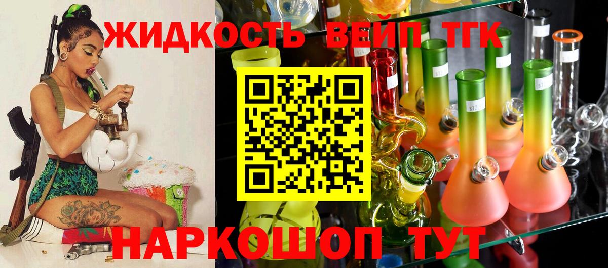 Дистиллят ТГК концентрат Орехово-Зуево